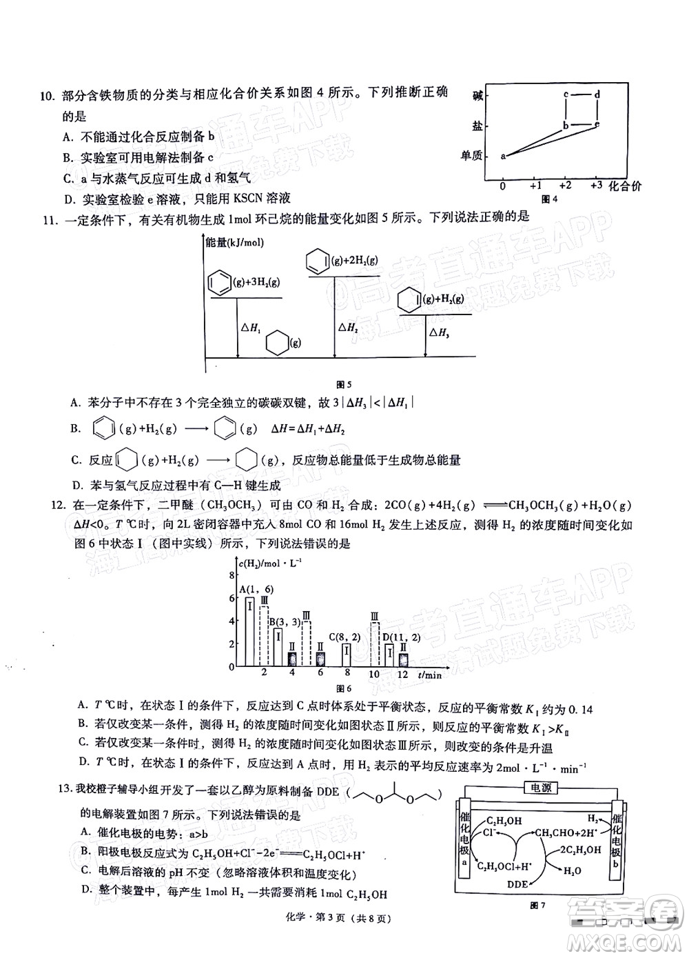 巴蜀中學(xué)2022屆高考適應(yīng)性月考卷九化學(xué)試題及答案