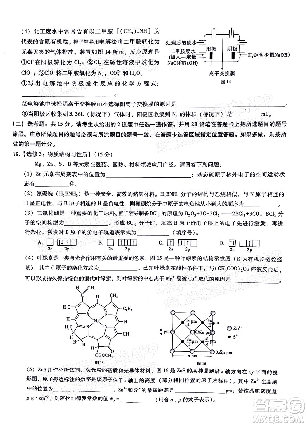 巴蜀中學(xué)2022屆高考適應(yīng)性月考卷九化學(xué)試題及答案