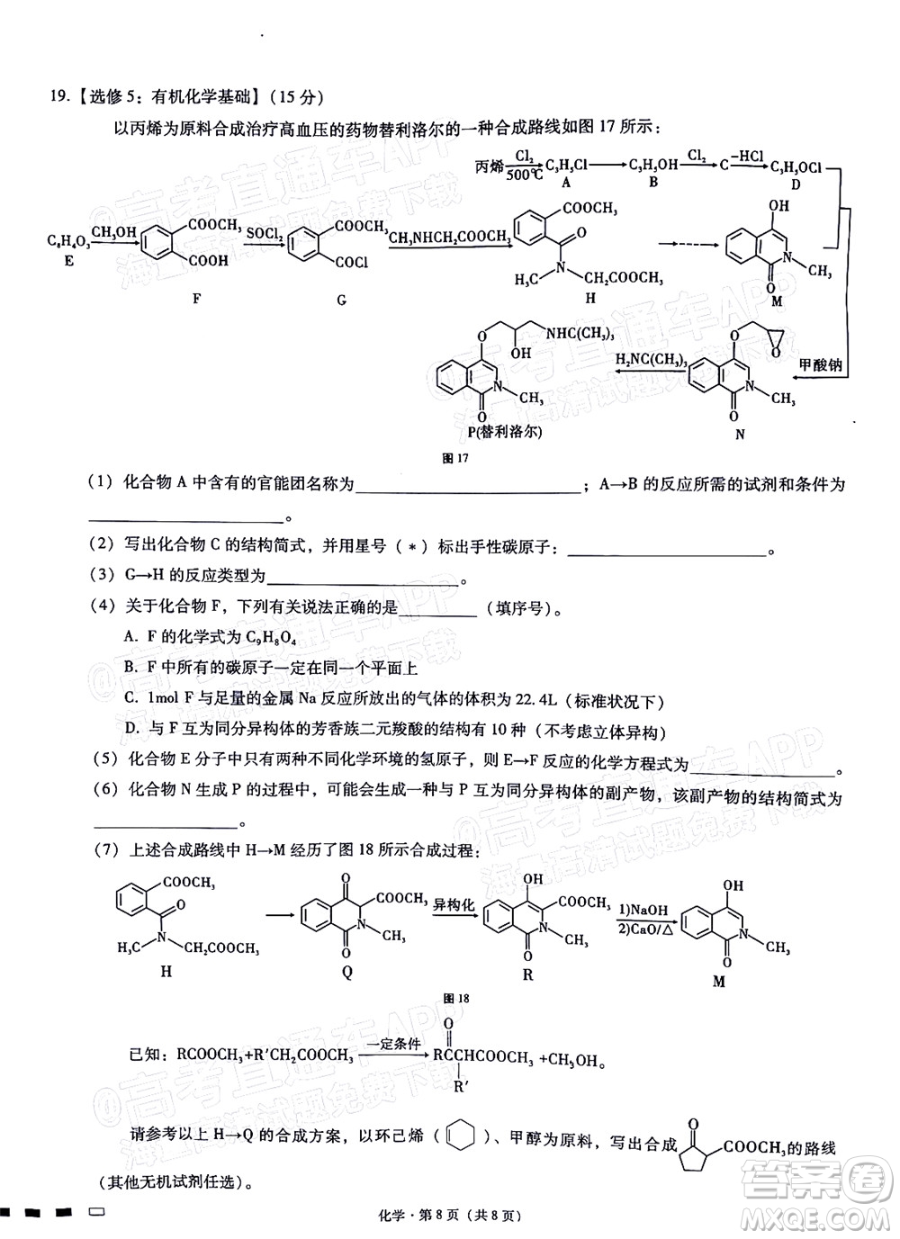 巴蜀中學(xué)2022屆高考適應(yīng)性月考卷九化學(xué)試題及答案