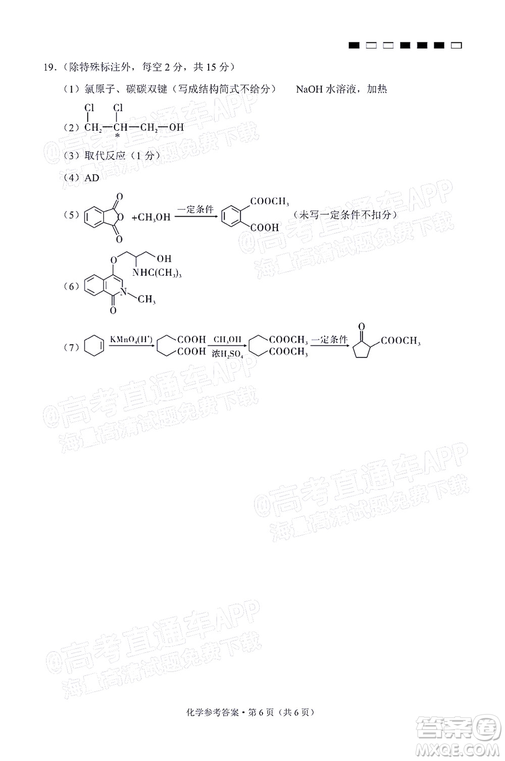 巴蜀中學(xué)2022屆高考適應(yīng)性月考卷九化學(xué)試題及答案