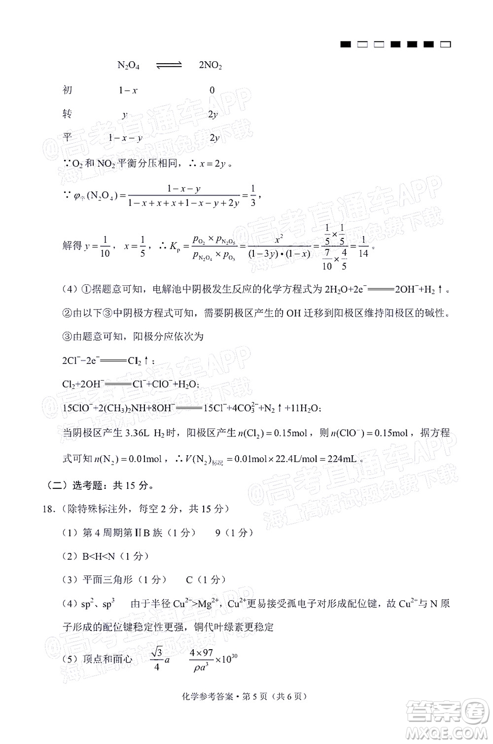 巴蜀中學(xué)2022屆高考適應(yīng)性月考卷九化學(xué)試題及答案