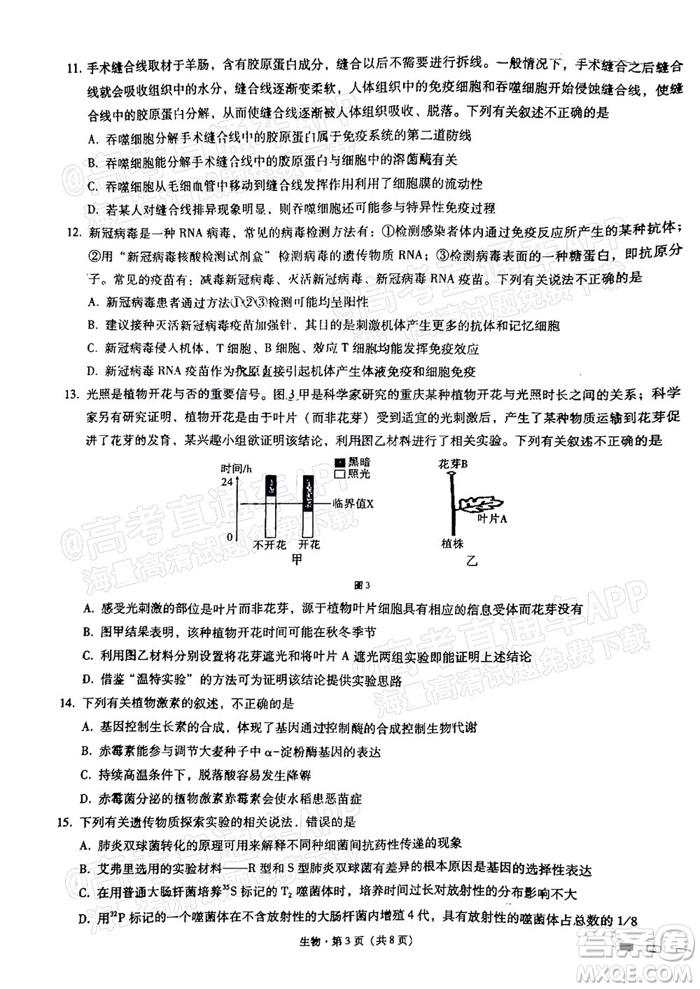 巴蜀中學2022屆高考適應(yīng)性月考卷九生物試題及答案