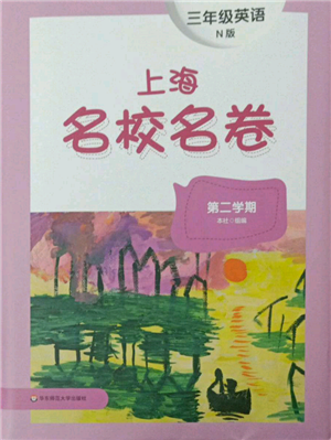 華東師范大學(xué)出版社2022上海名校名卷三年級下冊英語牛津版參考答案