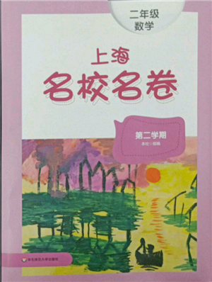 華東師范大學出版社2022上海名校名卷二年級下冊數(shù)學滬教版參考答案