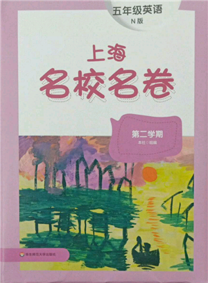 華東師范大學(xué)出版社2022上海名校名卷五年級(jí)下冊(cè)英語牛津版參考答案