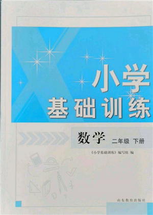 山東教育出版社2022小學(xué)基礎(chǔ)訓(xùn)練二年級下冊數(shù)學(xué)人教版參考答案