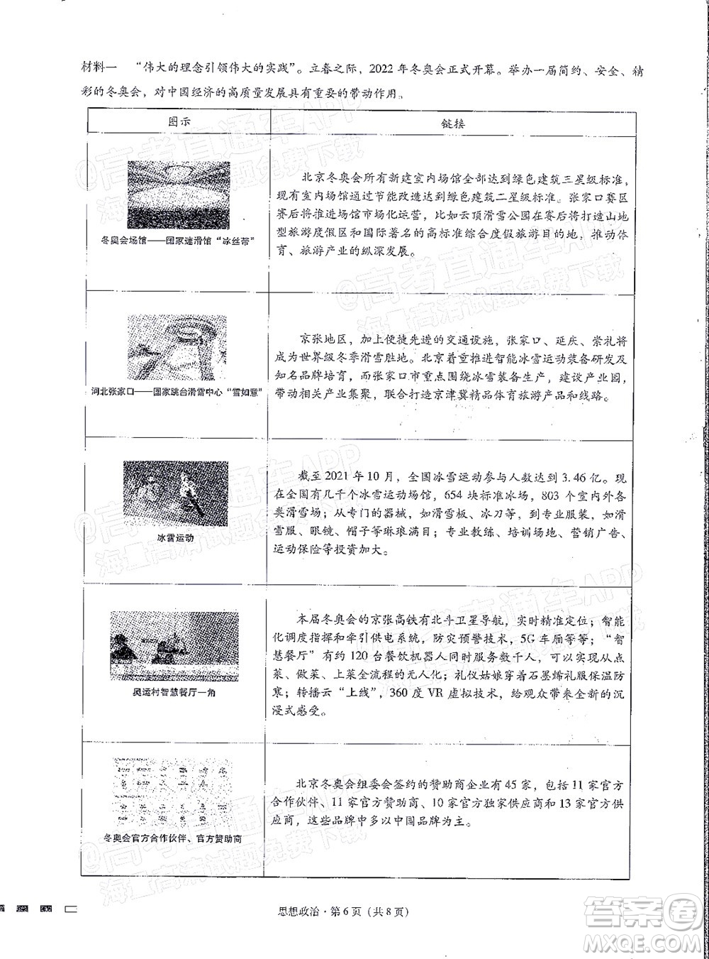 巴蜀中學2022屆高考適應性月考卷九思想政治試題及答案