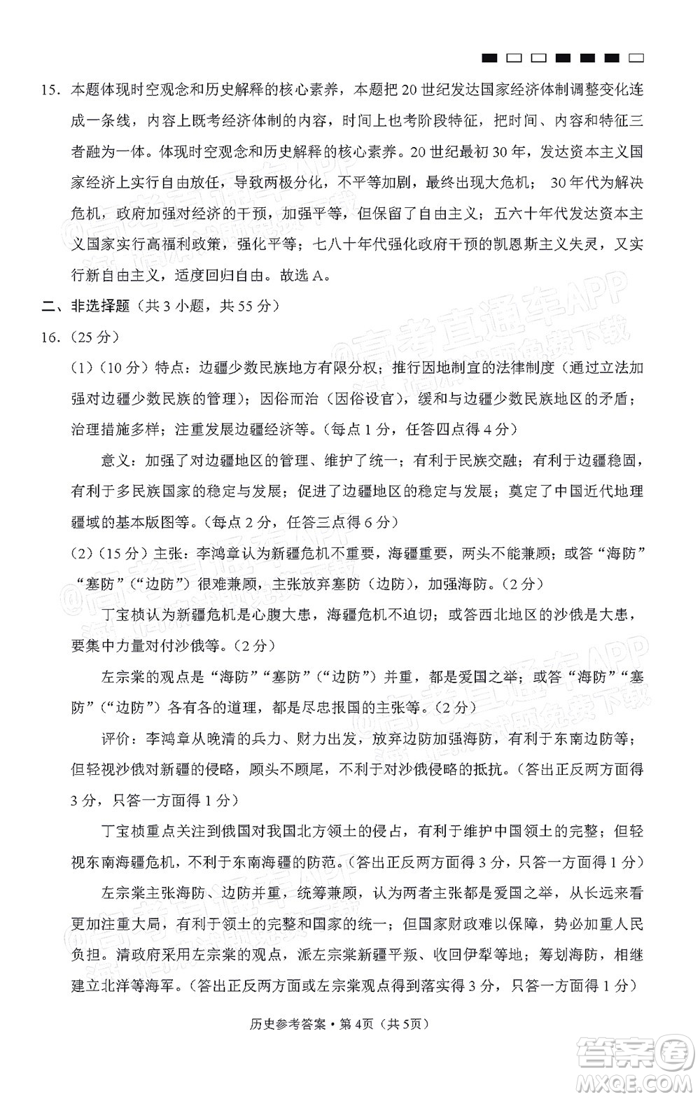 巴蜀中學(xué)2022屆高考適應(yīng)性月考卷九歷史試題及答案