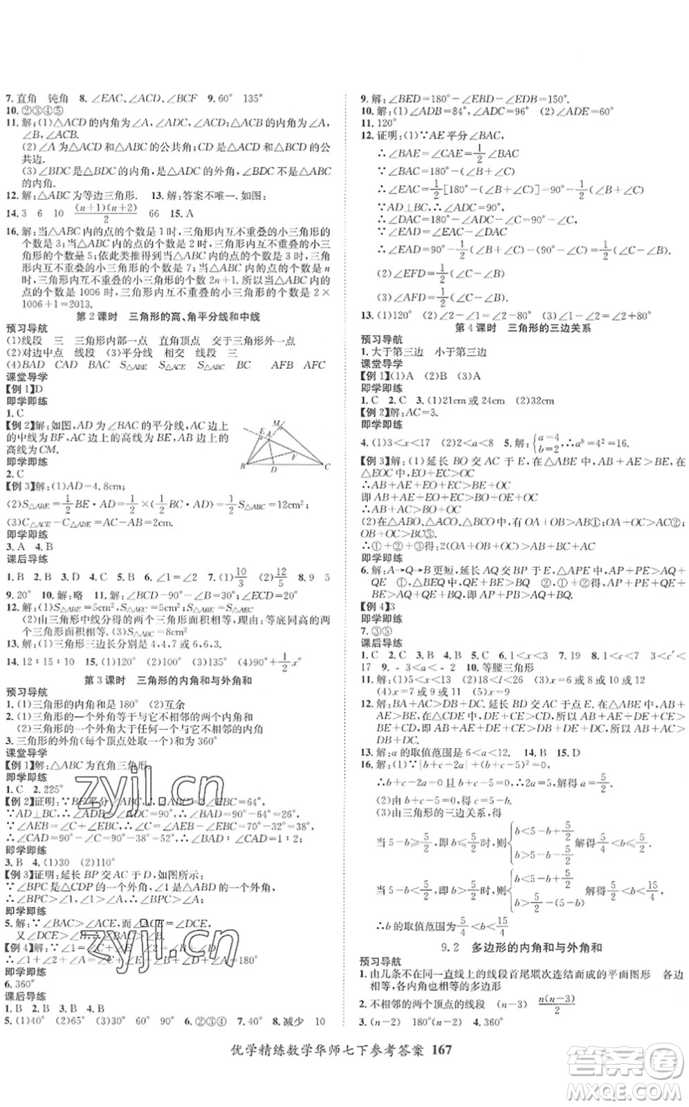 新疆文化出版社2022優(yōu)學(xué)精練七年級(jí)數(shù)學(xué)下冊人教版答案