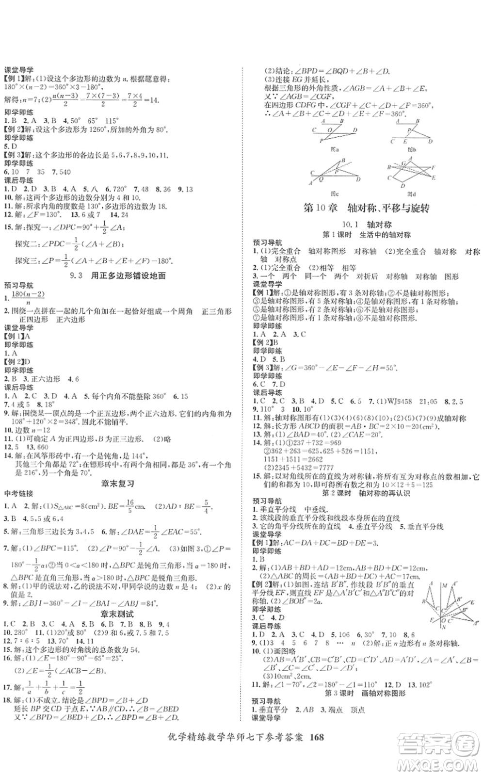 新疆文化出版社2022優(yōu)學(xué)精練七年級(jí)數(shù)學(xué)下冊人教版答案