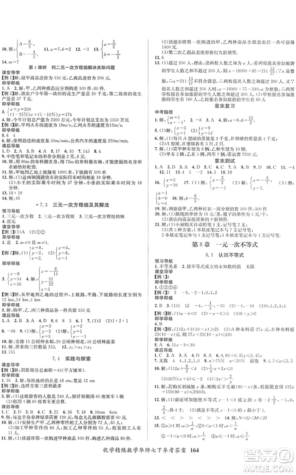 新疆文化出版社2022優(yōu)學(xué)精練七年級(jí)數(shù)學(xué)下冊人教版答案