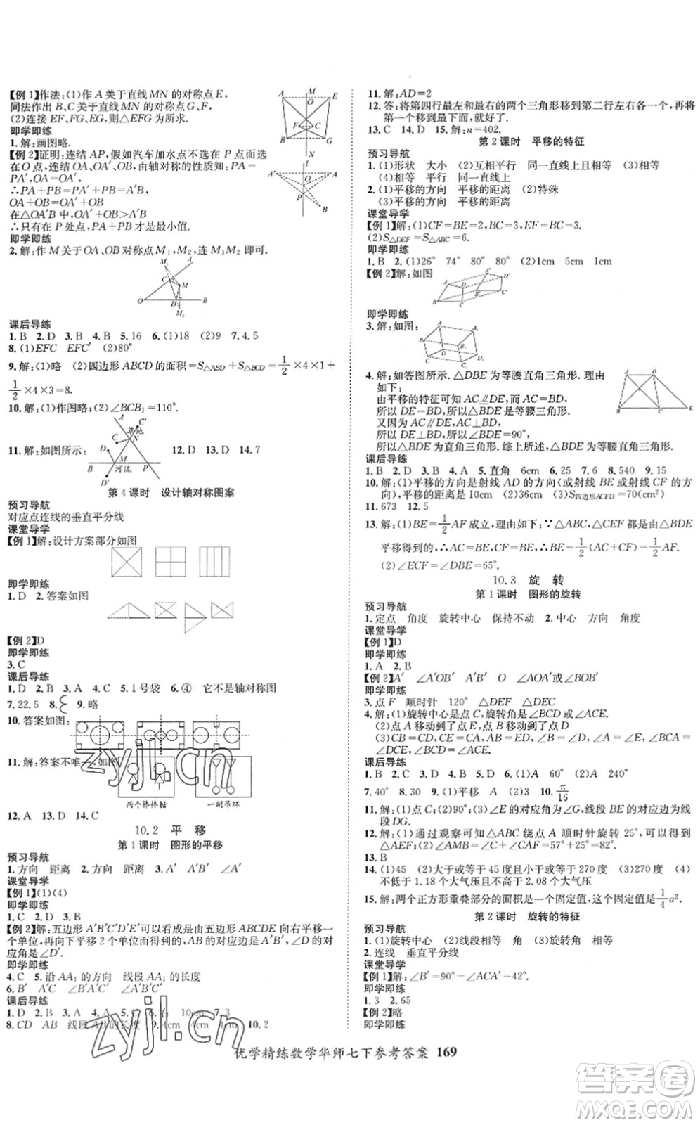 新疆文化出版社2022優(yōu)學(xué)精練七年級(jí)數(shù)學(xué)下冊人教版答案