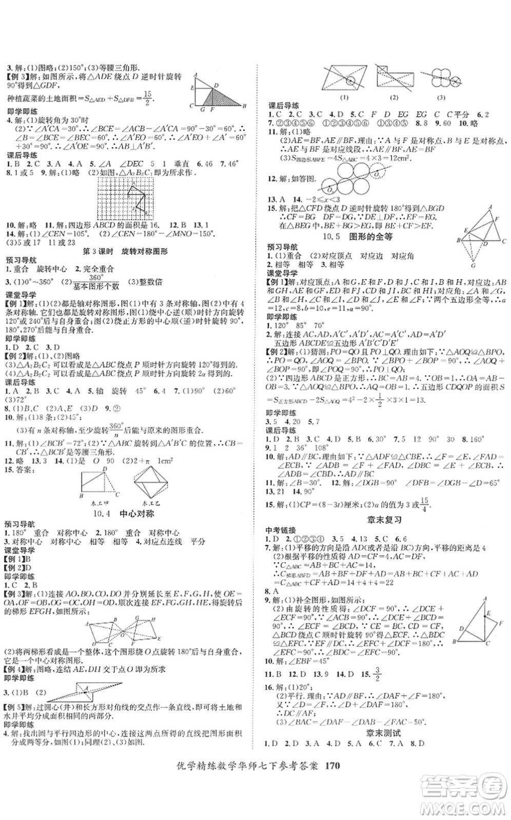 新疆文化出版社2022優(yōu)學(xué)精練七年級(jí)數(shù)學(xué)下冊人教版答案