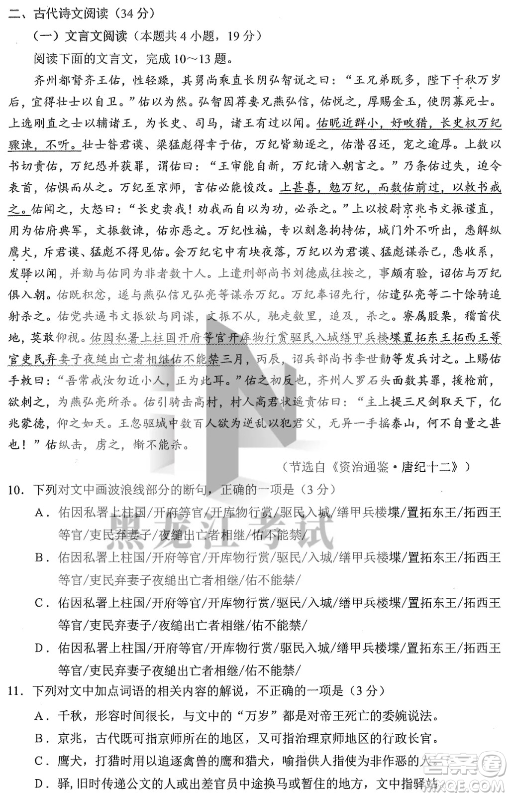 2022年東北三省四市教研聯(lián)合體高考模擬試卷一語文試題及答案