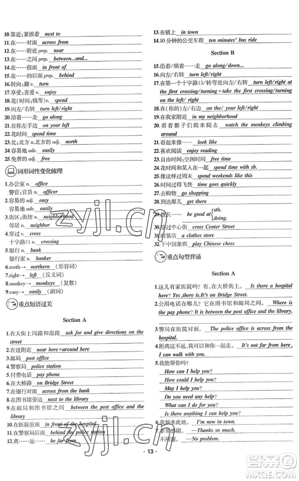 新疆文化出版社2022優(yōu)學(xué)精練七年級(jí)英語(yǔ)下冊(cè)人教版答案