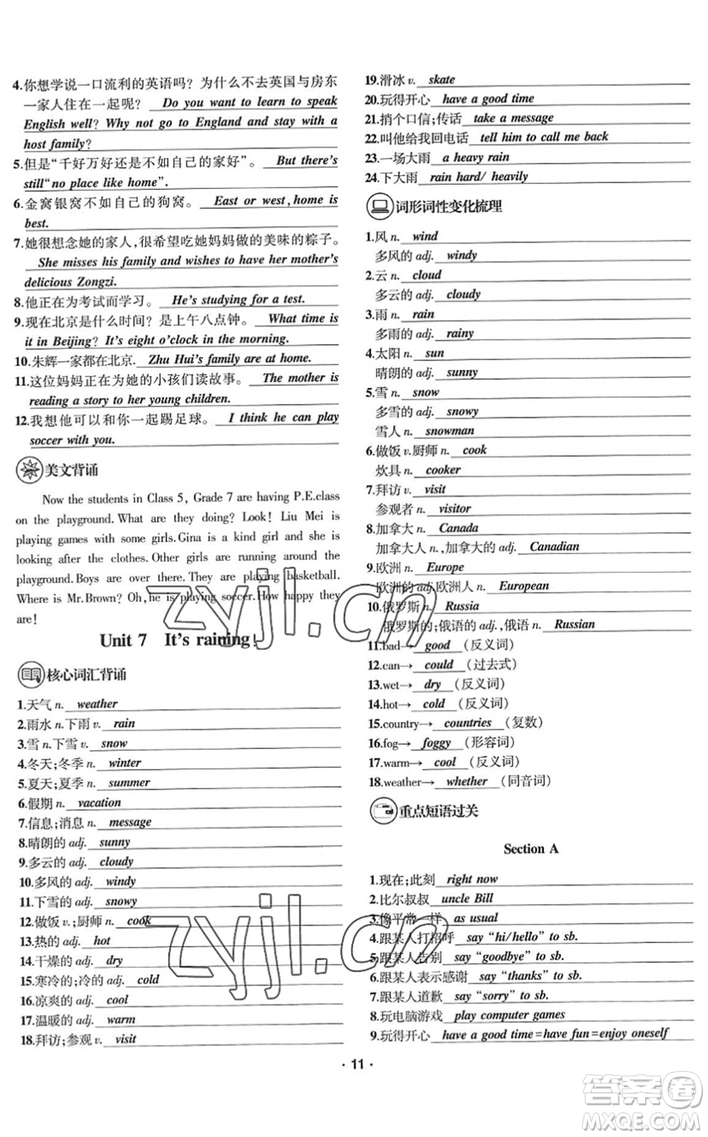 新疆文化出版社2022優(yōu)學(xué)精練七年級(jí)英語(yǔ)下冊(cè)人教版答案