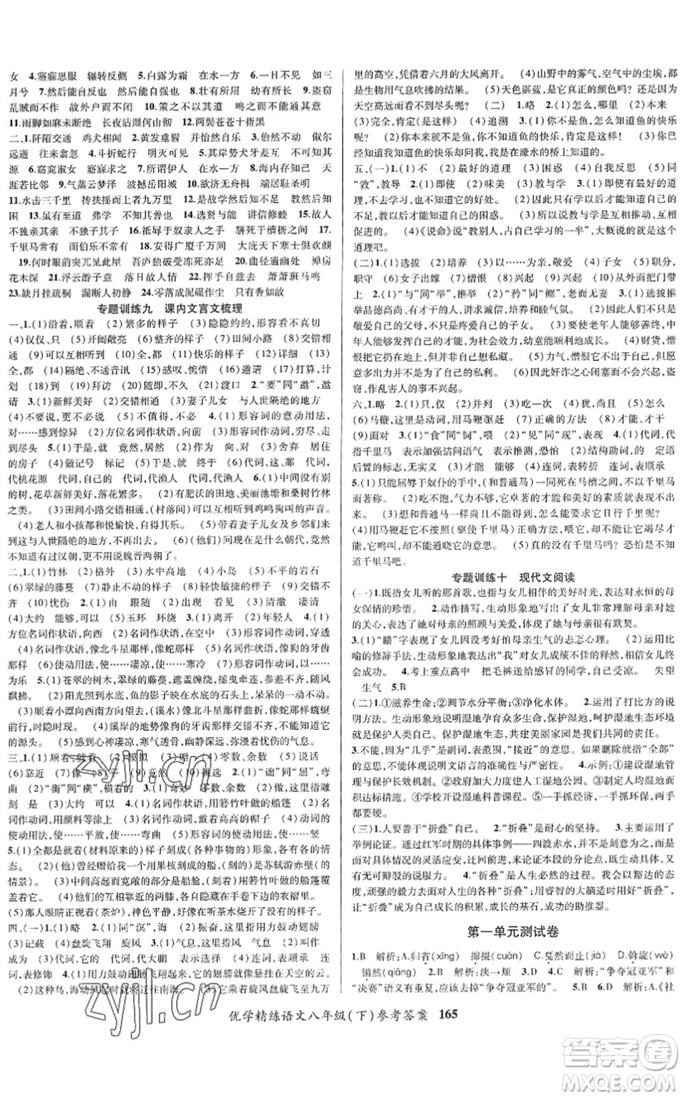 新疆文化出版社2022優(yōu)學(xué)精練八年級(jí)語(yǔ)文下冊(cè)人教版答案