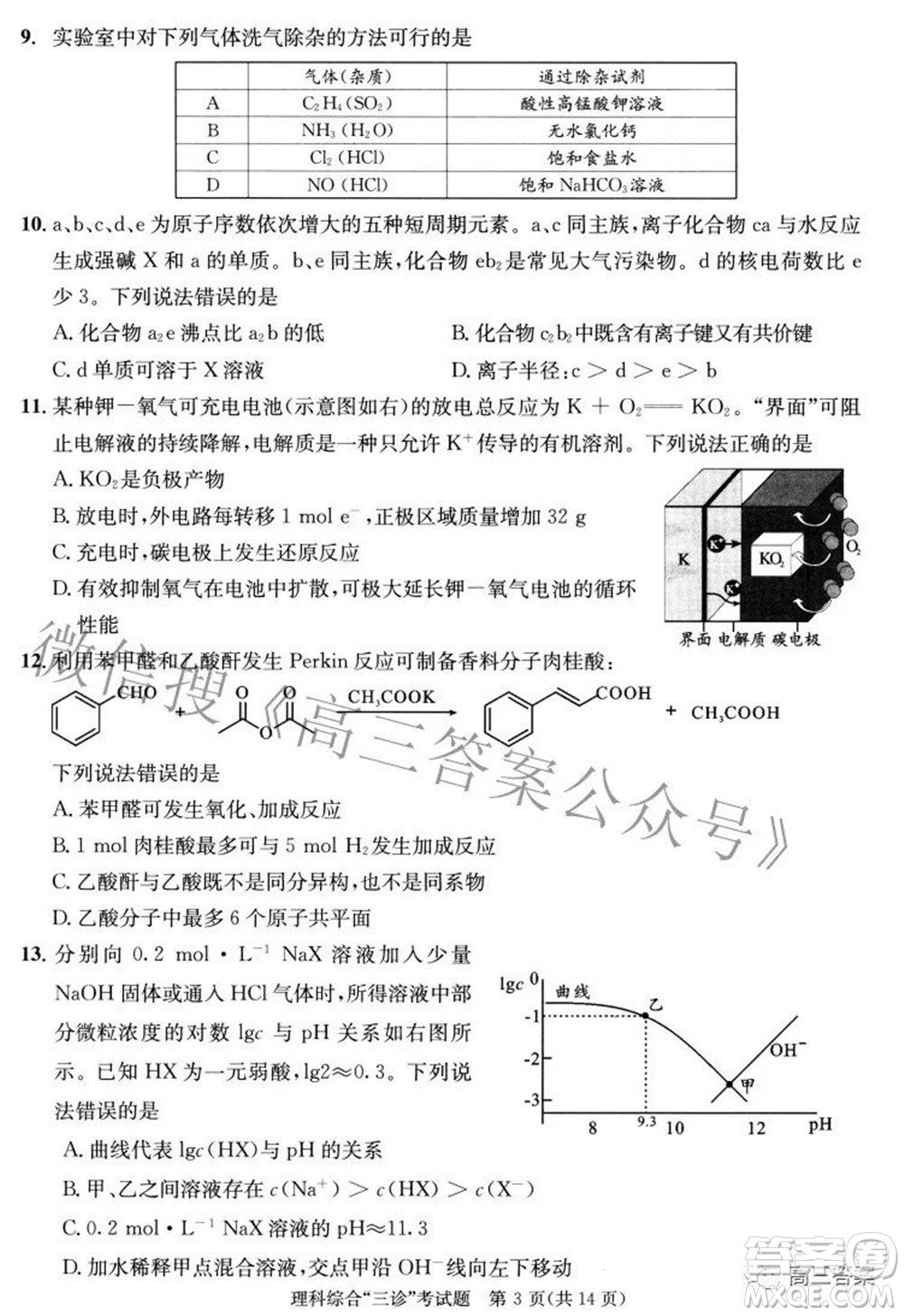 成都市2019級(jí)高中畢業(yè)班第三次診斷性檢測(cè)理科綜合試題及答案