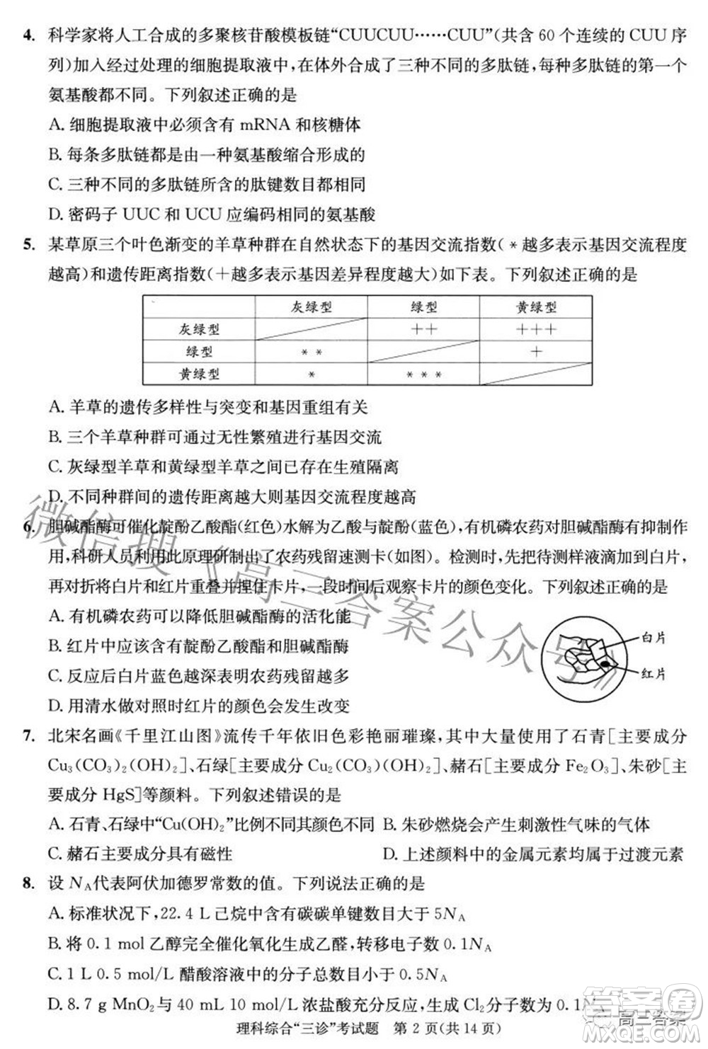 成都市2019級(jí)高中畢業(yè)班第三次診斷性檢測(cè)理科綜合試題及答案