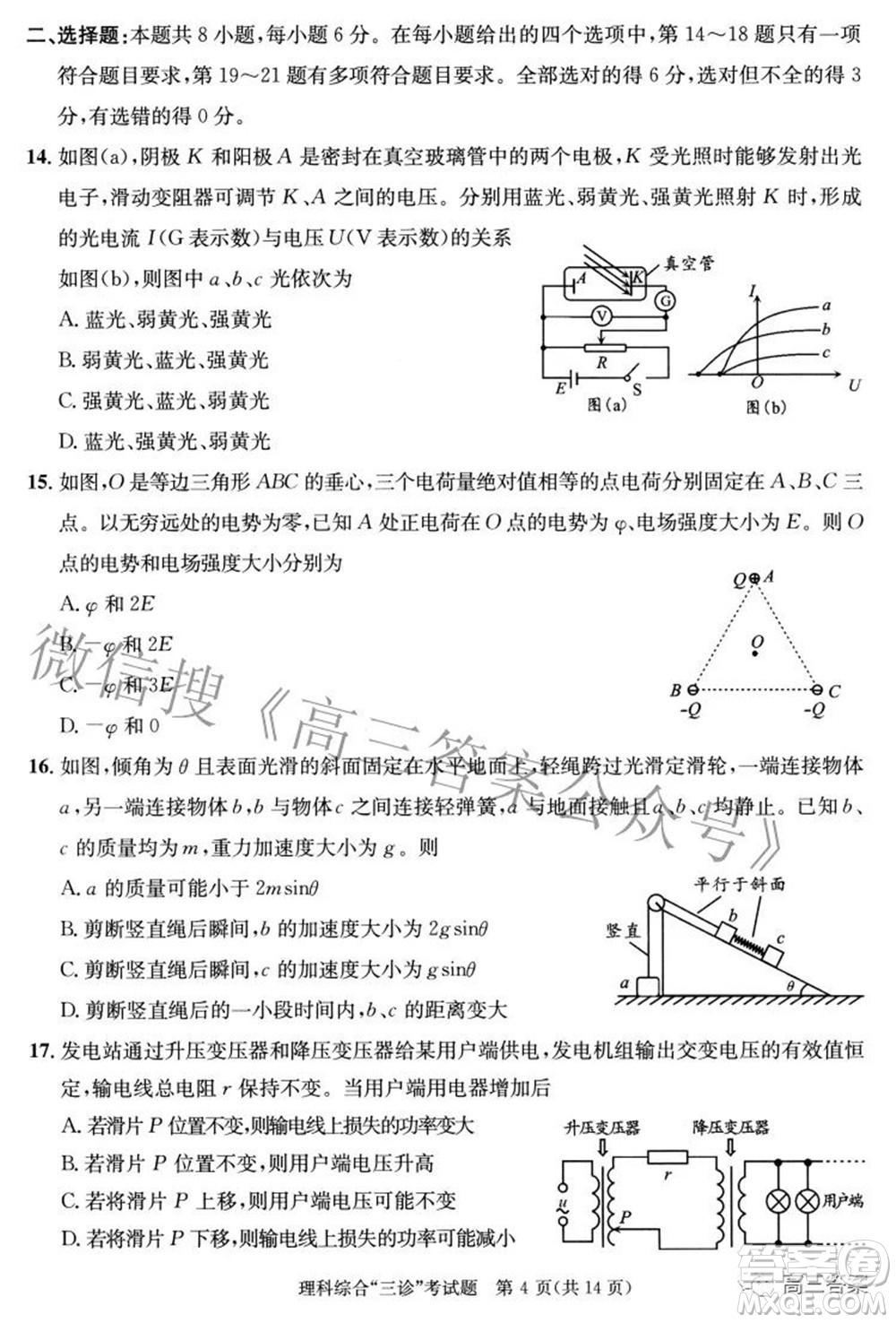 成都市2019級(jí)高中畢業(yè)班第三次診斷性檢測(cè)理科綜合試題及答案