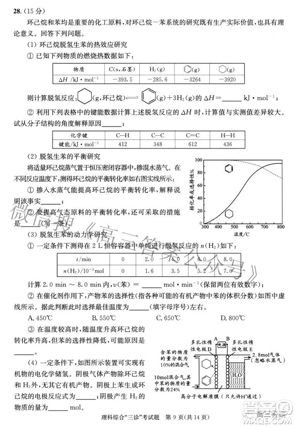 成都市2019級(jí)高中畢業(yè)班第三次診斷性檢測(cè)理科綜合試題及答案