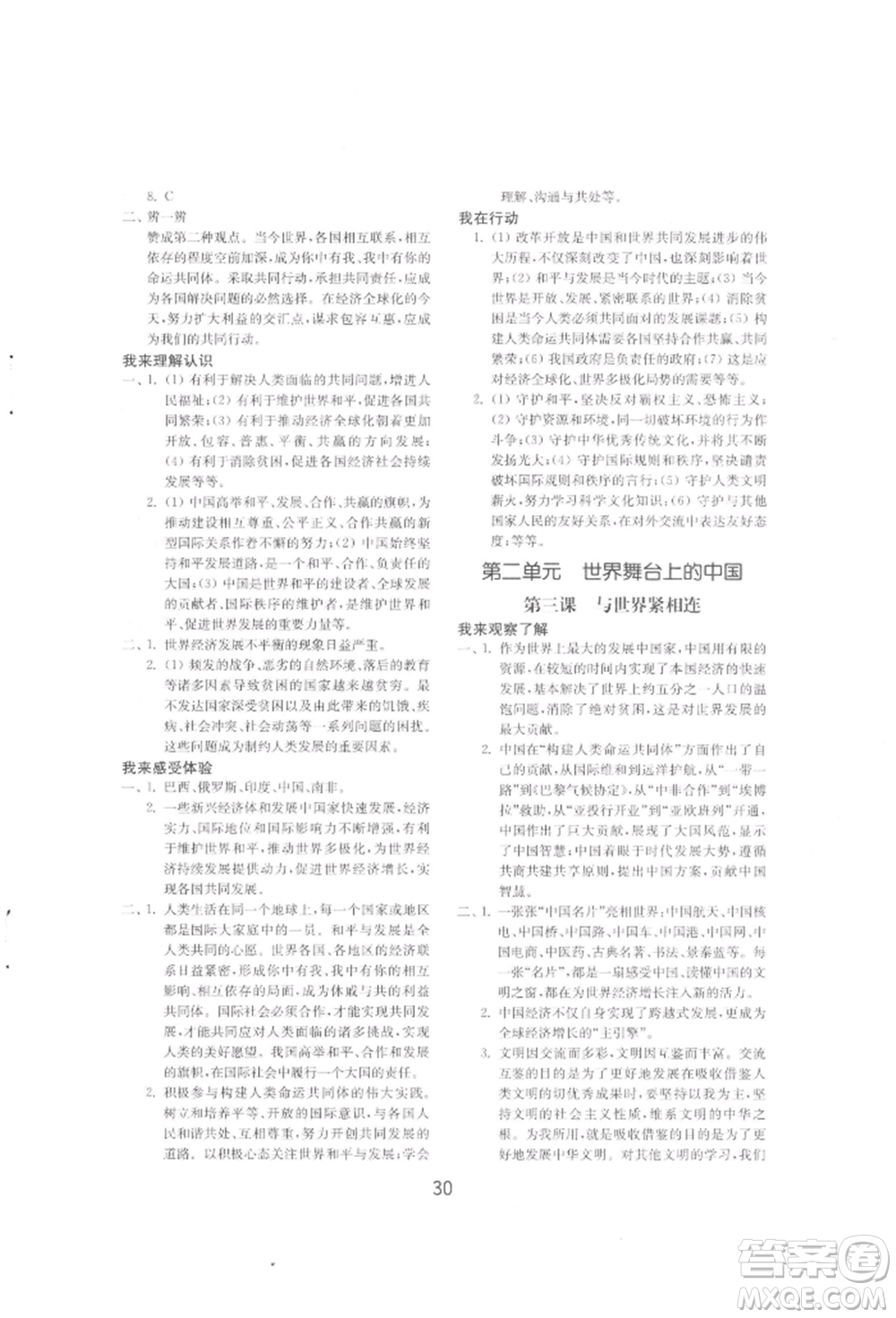 山東教育出版社2022初中基礎(chǔ)訓(xùn)練九年級下冊道德與法治人教版參考答案