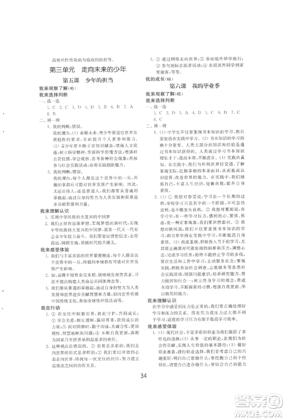 山東教育出版社2022初中基礎(chǔ)訓(xùn)練九年級下冊道德與法治人教版參考答案