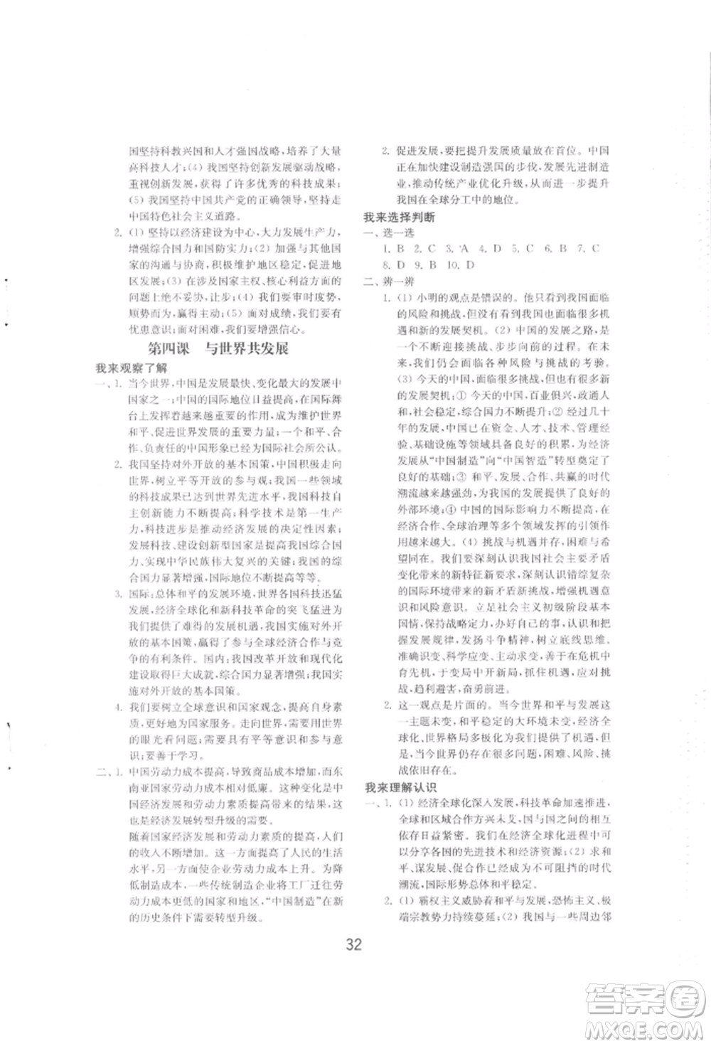 山東教育出版社2022初中基礎(chǔ)訓(xùn)練九年級下冊道德與法治人教版參考答案