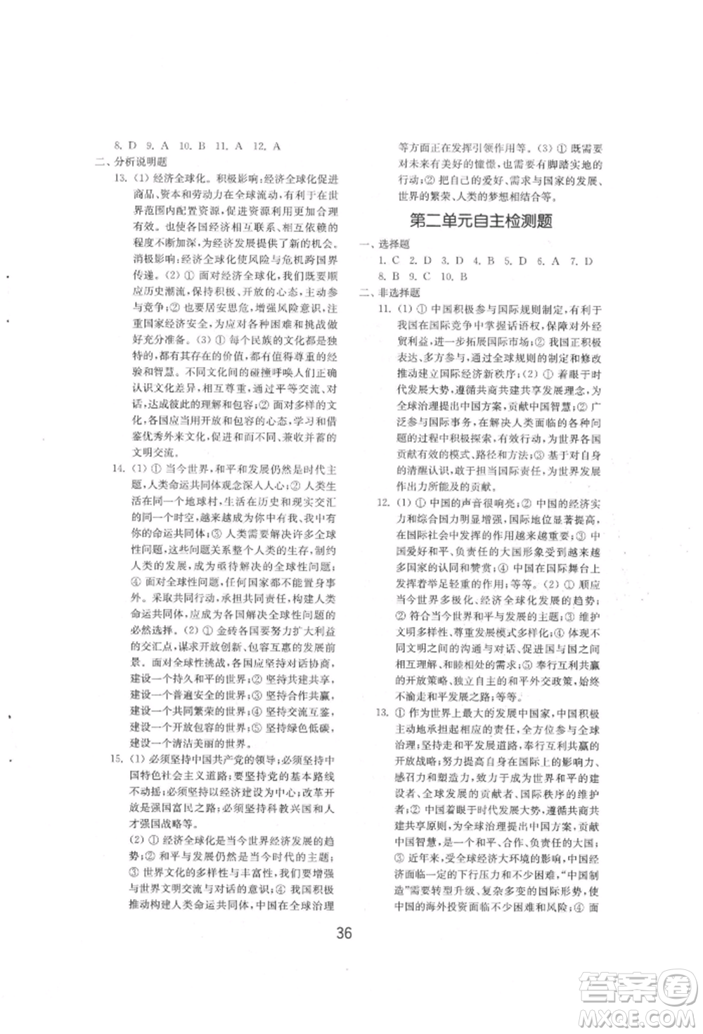 山東教育出版社2022初中基礎(chǔ)訓(xùn)練九年級下冊道德與法治人教版參考答案