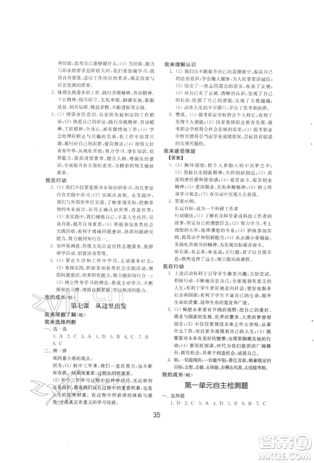 山東教育出版社2022初中基礎(chǔ)訓(xùn)練九年級下冊道德與法治人教版參考答案