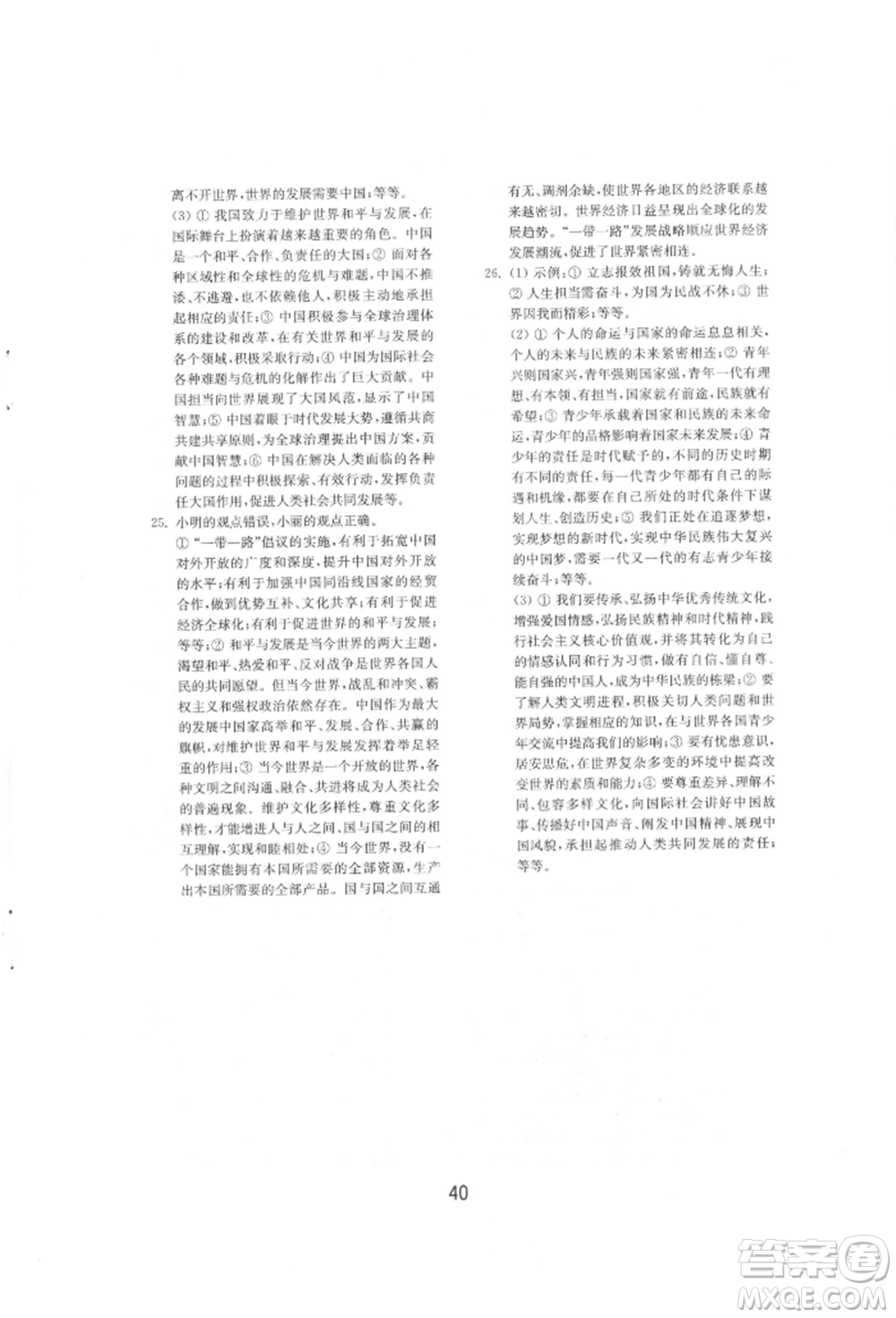 山東教育出版社2022初中基礎(chǔ)訓(xùn)練九年級下冊道德與法治人教版參考答案