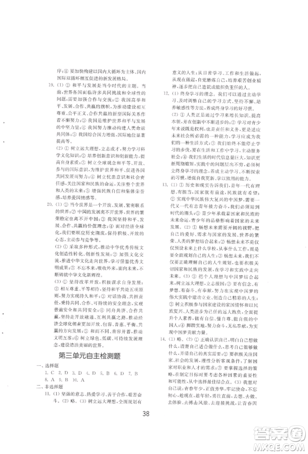 山東教育出版社2022初中基礎(chǔ)訓(xùn)練九年級下冊道德與法治人教版參考答案