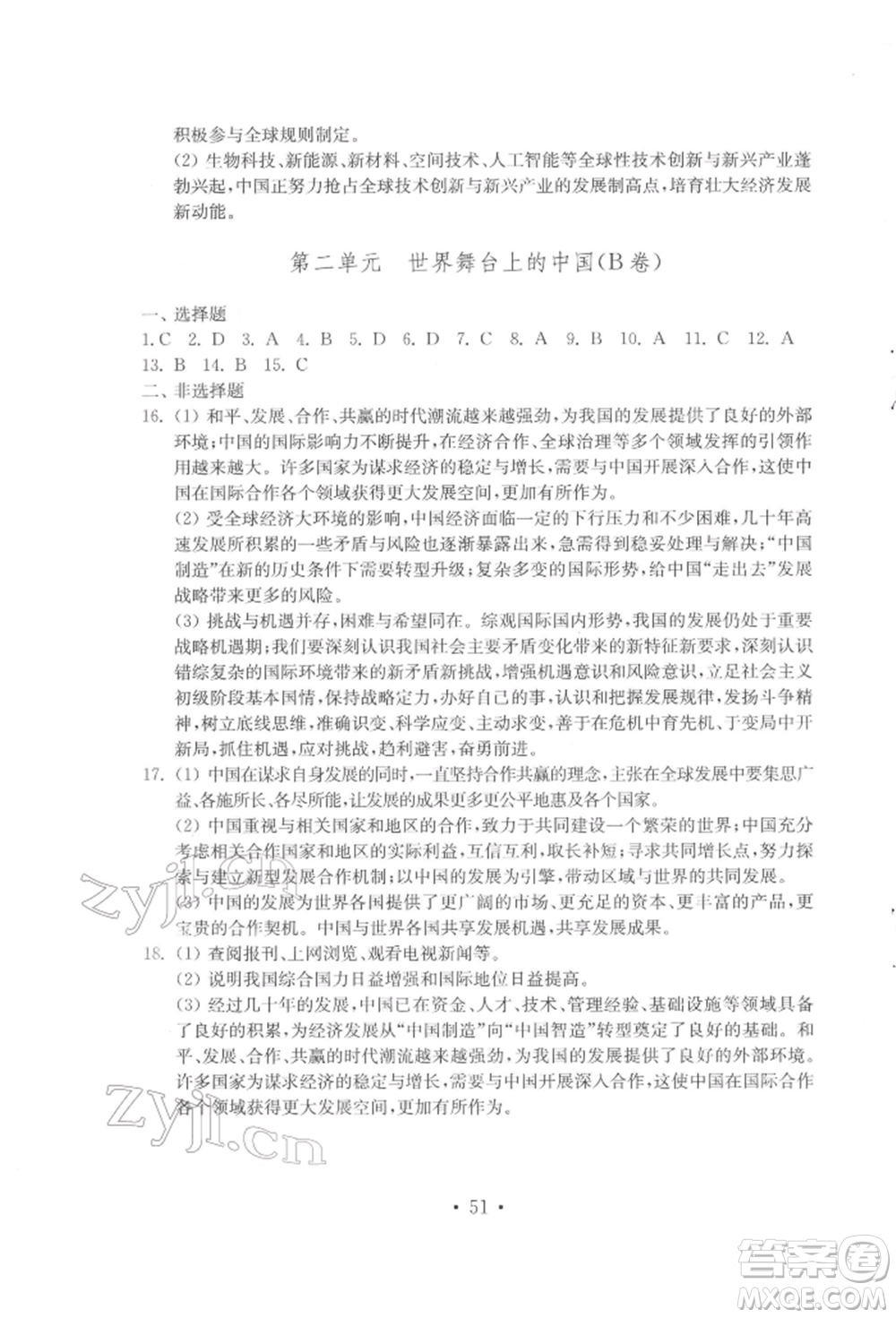 山東教育出版社2022初中基礎(chǔ)訓(xùn)練九年級下冊道德與法治人教版參考答案