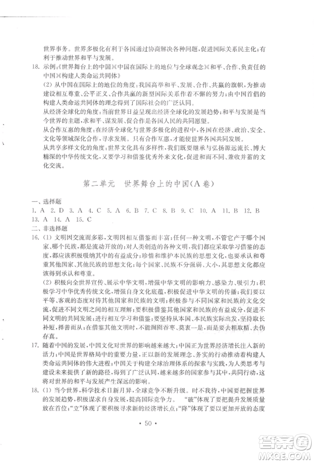 山東教育出版社2022初中基礎(chǔ)訓(xùn)練九年級下冊道德與法治人教版參考答案