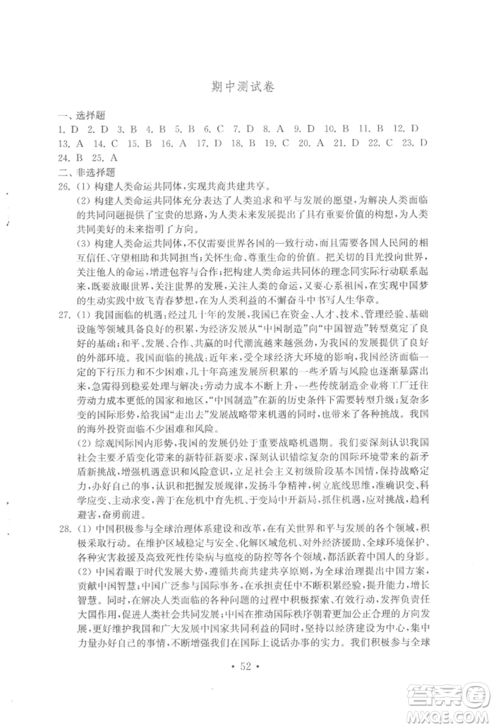 山東教育出版社2022初中基礎(chǔ)訓(xùn)練九年級下冊道德與法治人教版參考答案