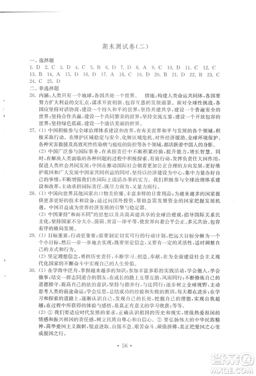 山東教育出版社2022初中基礎(chǔ)訓(xùn)練九年級下冊道德與法治人教版參考答案