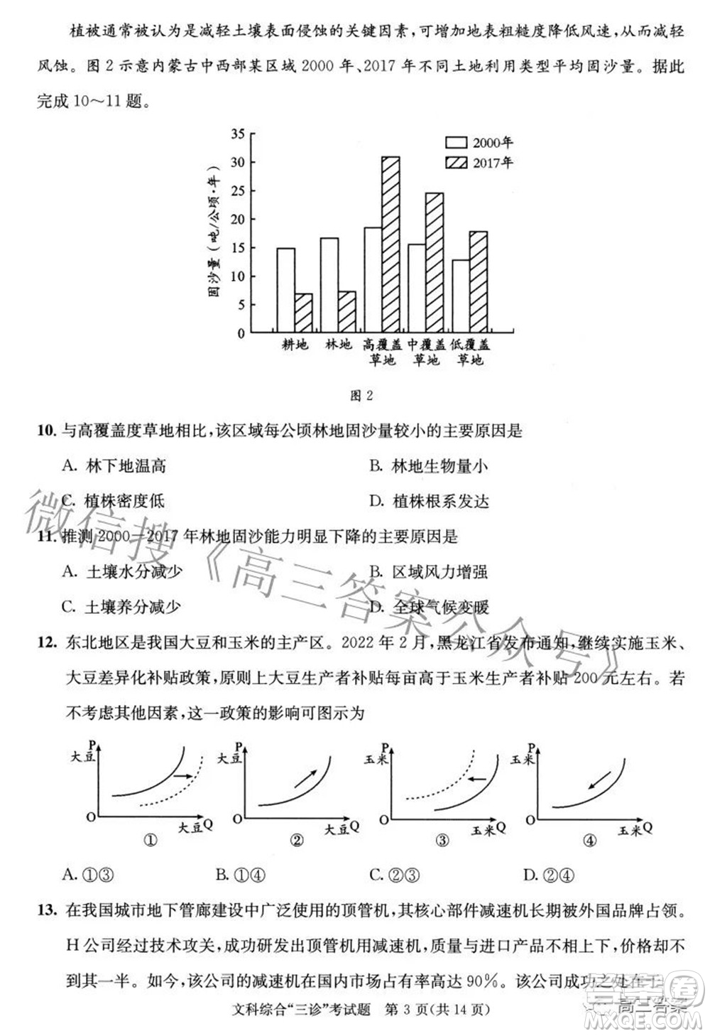 成都市2019級高中畢業(yè)班第三次診斷性檢測文科綜合試題及答案