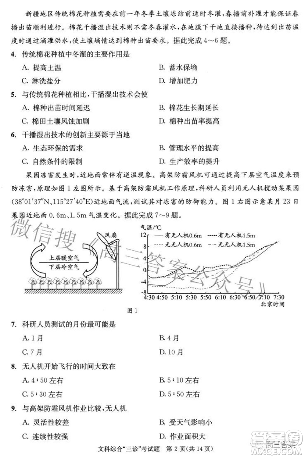 成都市2019級高中畢業(yè)班第三次診斷性檢測文科綜合試題及答案