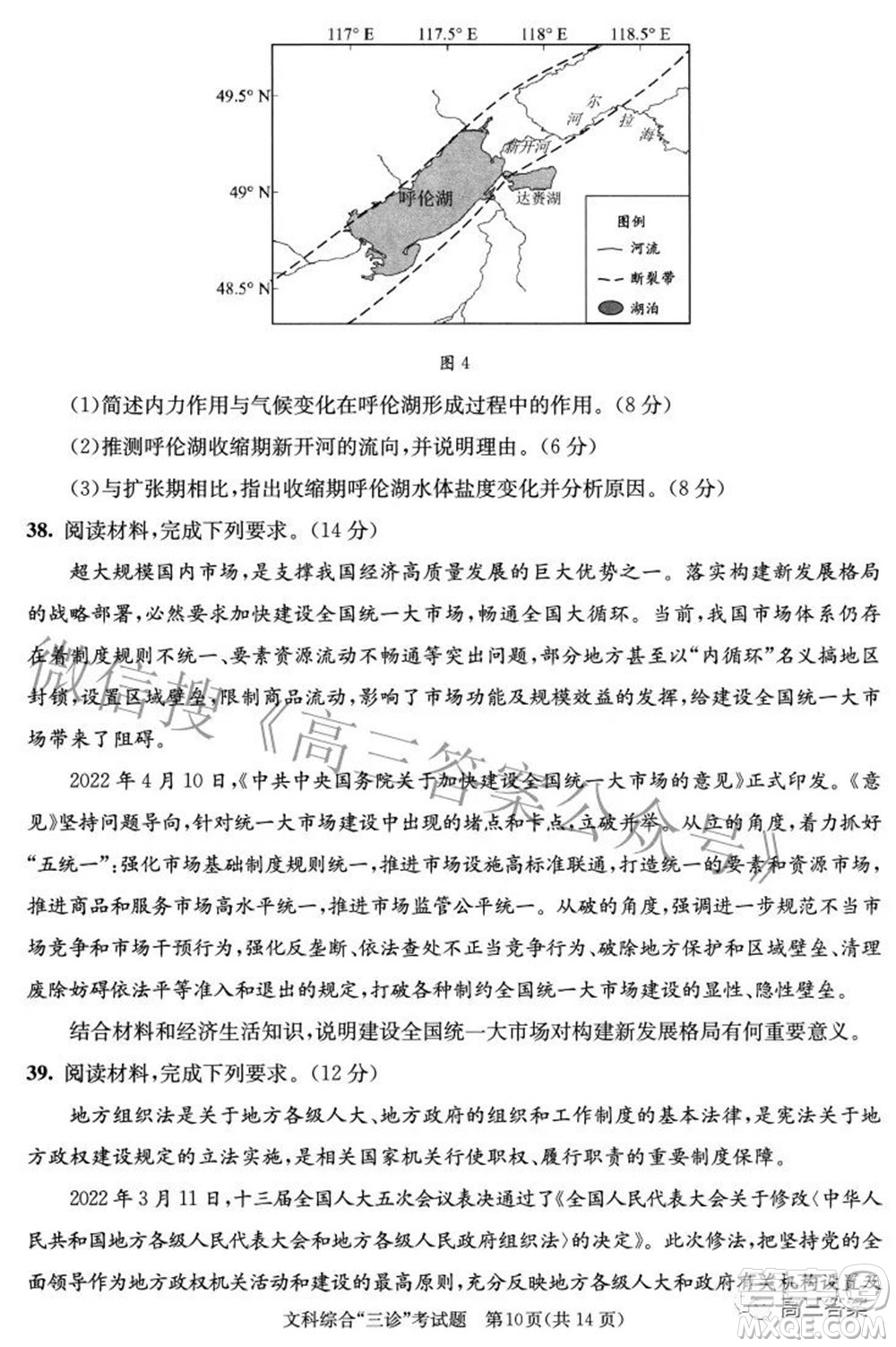 成都市2019級高中畢業(yè)班第三次診斷性檢測文科綜合試題及答案