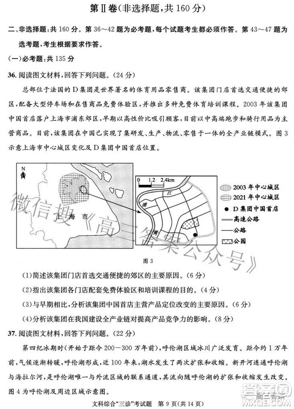 成都市2019級高中畢業(yè)班第三次診斷性檢測文科綜合試題及答案