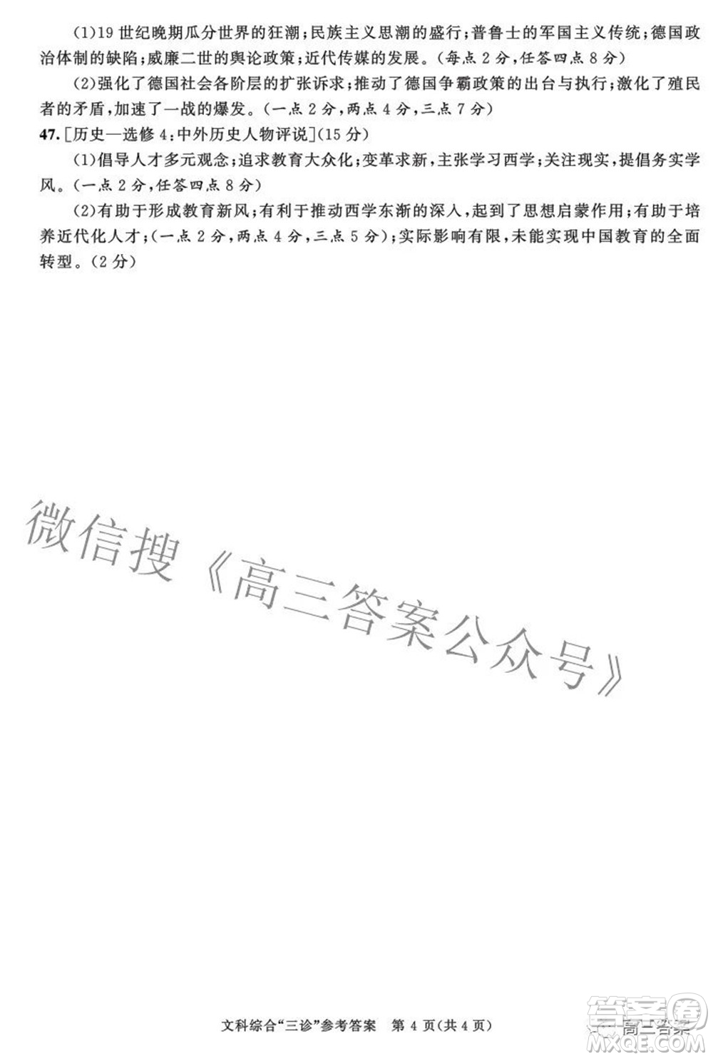 成都市2019級高中畢業(yè)班第三次診斷性檢測文科綜合試題及答案