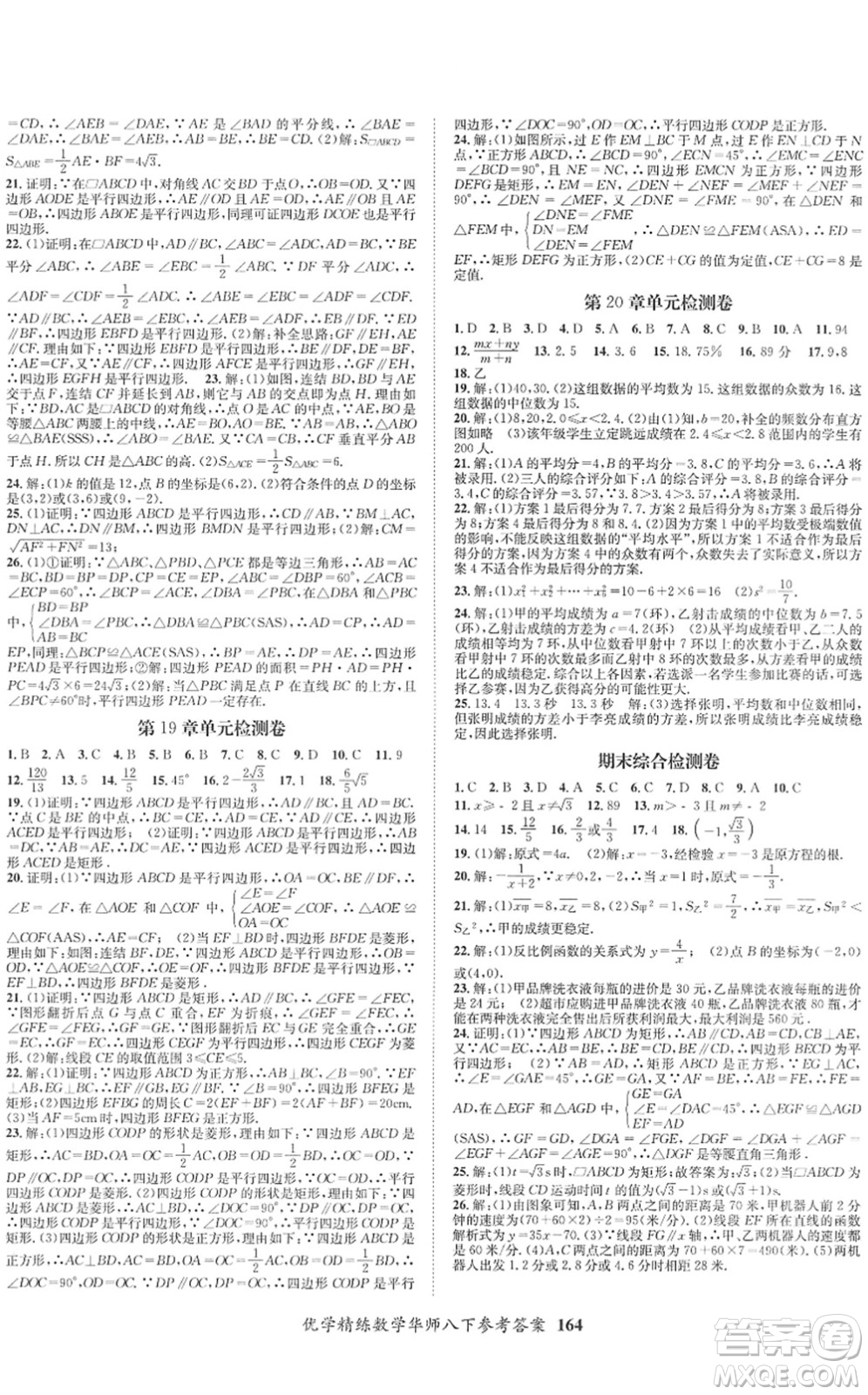 新疆文化出版社2022優(yōu)學(xué)精練八年級數(shù)學(xué)下冊HS華師版答案