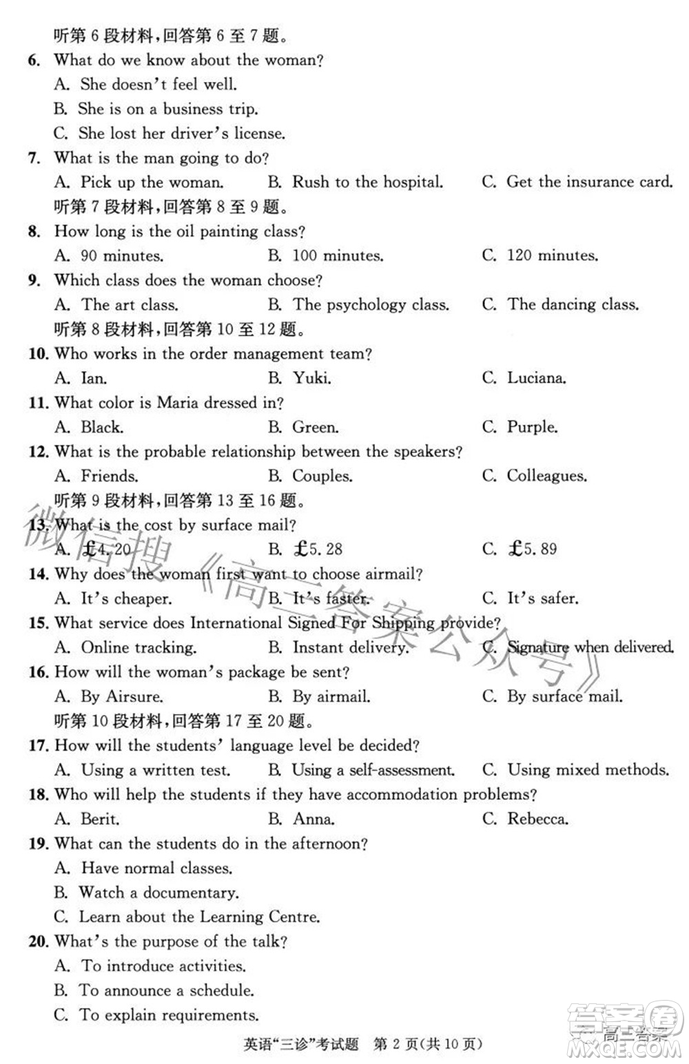 成都市2019級(jí)高中畢業(yè)班第三次診斷性檢測(cè)英語(yǔ)試題及答案