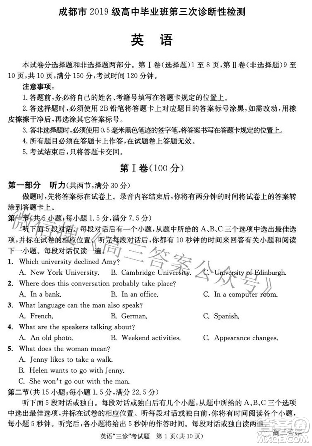 成都市2019級(jí)高中畢業(yè)班第三次診斷性檢測(cè)英語(yǔ)試題及答案