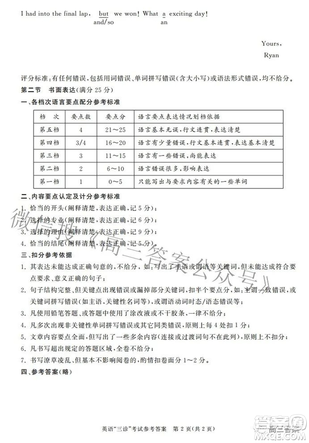 成都市2019級(jí)高中畢業(yè)班第三次診斷性檢測(cè)英語(yǔ)試題及答案