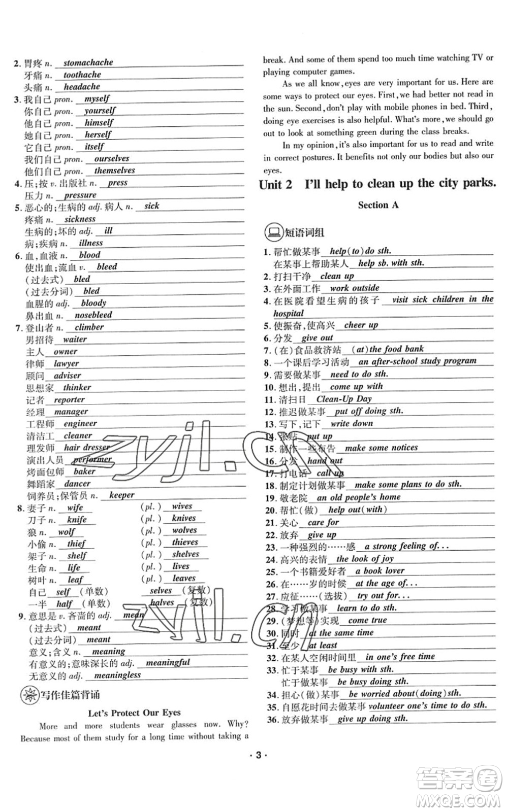 四川師范大學(xué)電子出版社2022優(yōu)學(xué)精練八年級(jí)英語(yǔ)下冊(cè)人教版答案