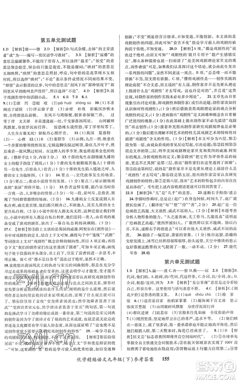 新疆文化出版社2022優(yōu)學(xué)精練九年級(jí)語文下冊(cè)人教版答案