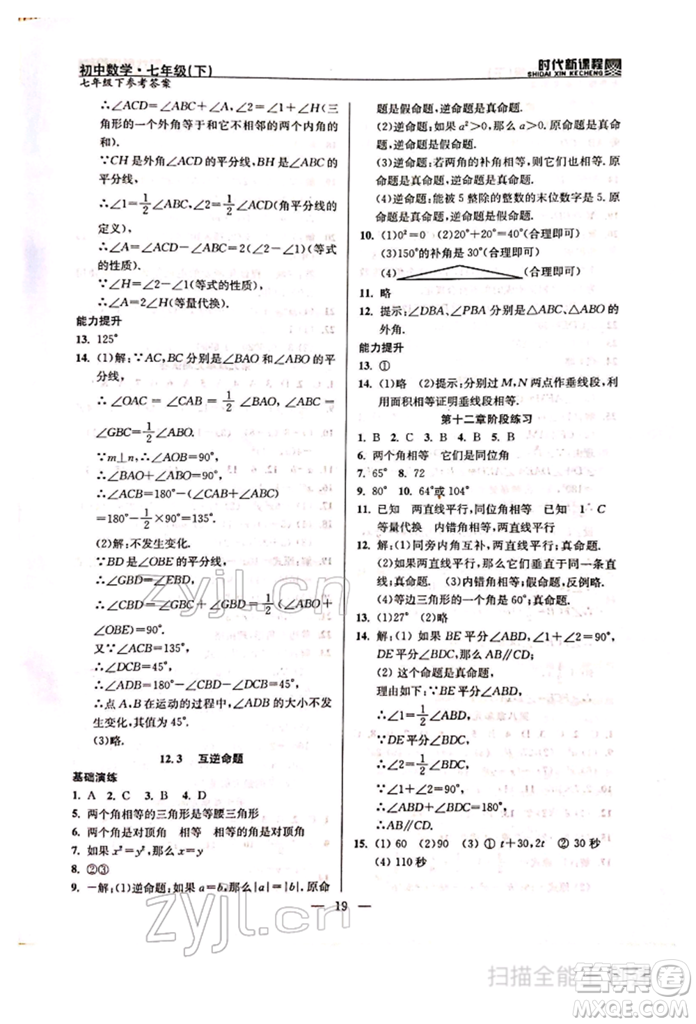 河海大學(xué)出版社2022時代新課程七年級下冊數(shù)學(xué)蘇科版參考答案