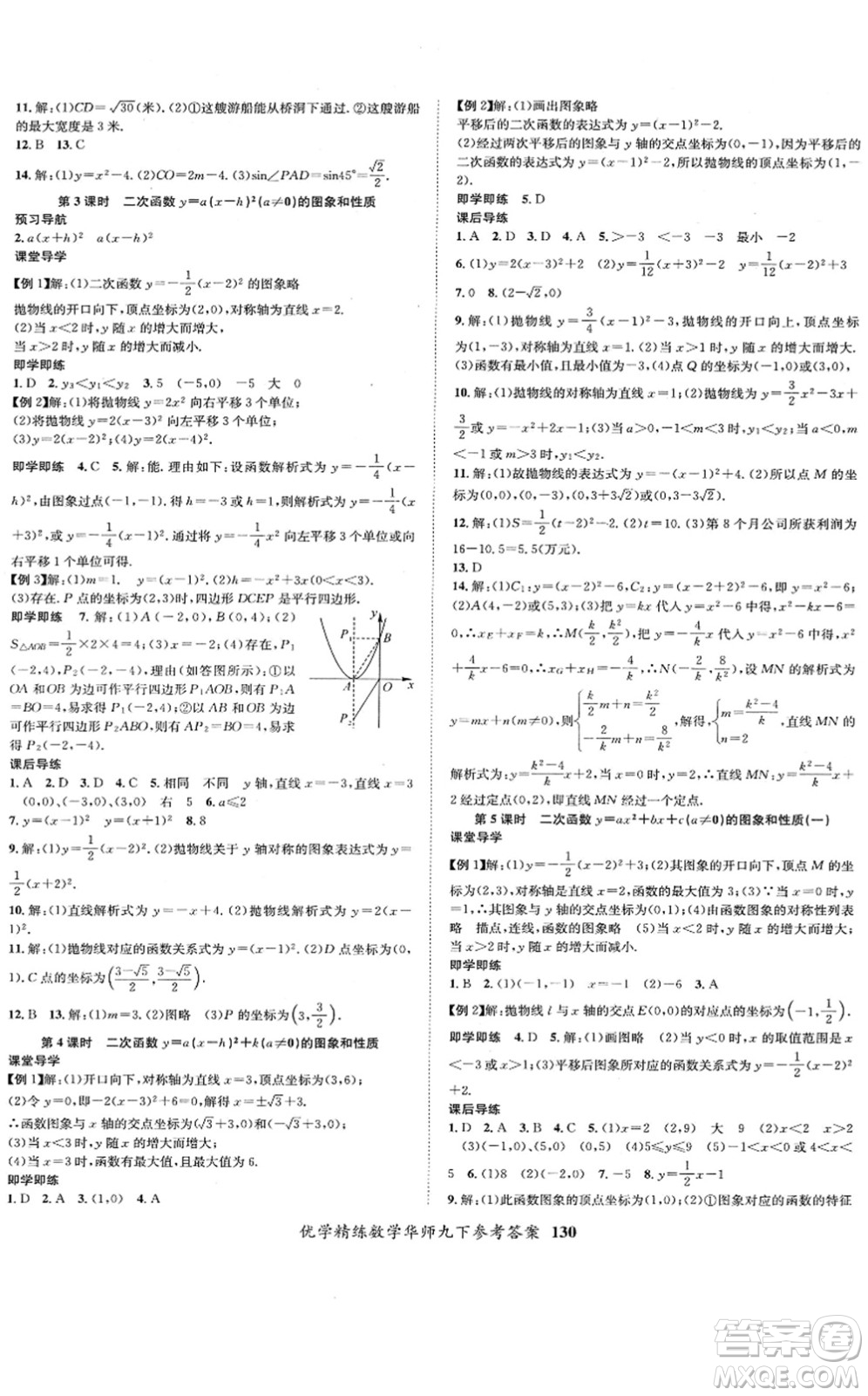 新疆文化出版社2022優(yōu)學(xué)精練九年級(jí)數(shù)學(xué)下冊(cè)HS華師版答案