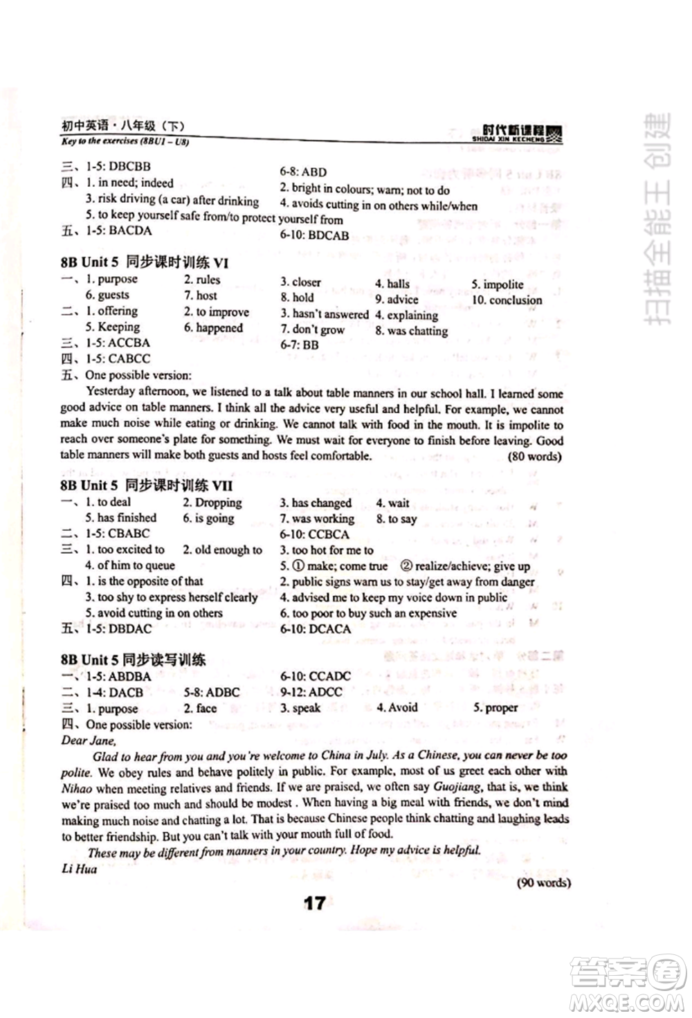 河海大學(xué)出版社2022時代新課程八年級下冊英語譯林版參考答案